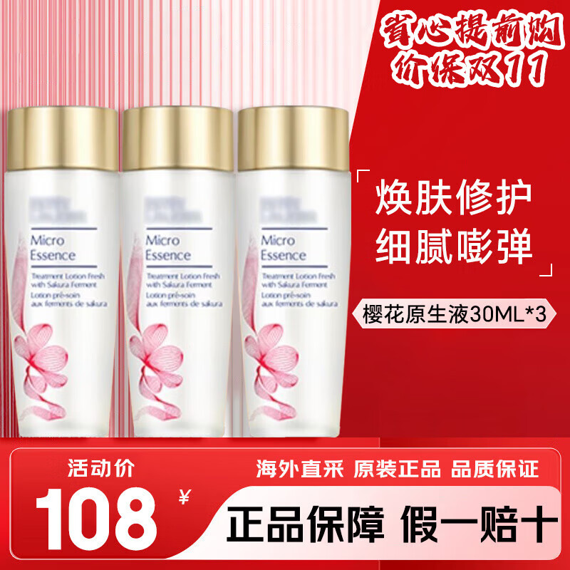 RARE BEAUTY Estee Lauder原生液精华水 肌初赋活樱花水微精华露 收缩毛孔 【3瓶】第二代樱花水30ml