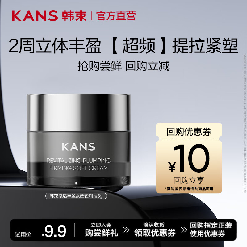 韩束（KanS）X肽超频面霜轻润霜抗皱紧致提拉淡纹保湿护肤品送女友生日礼物 【尝鲜装】面霜5g