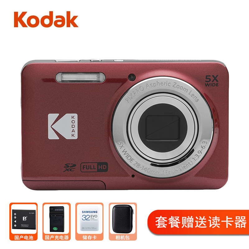柯達（Kodak） FZ55便攜數碼相機1635萬(wàn)2.7“屏5倍光變1080P高清便攜式家用小型卡片機 學(xué)生入門(mén)級照相機 紅色 套餐二(標配+32G卡+備用電池+座充)贈包