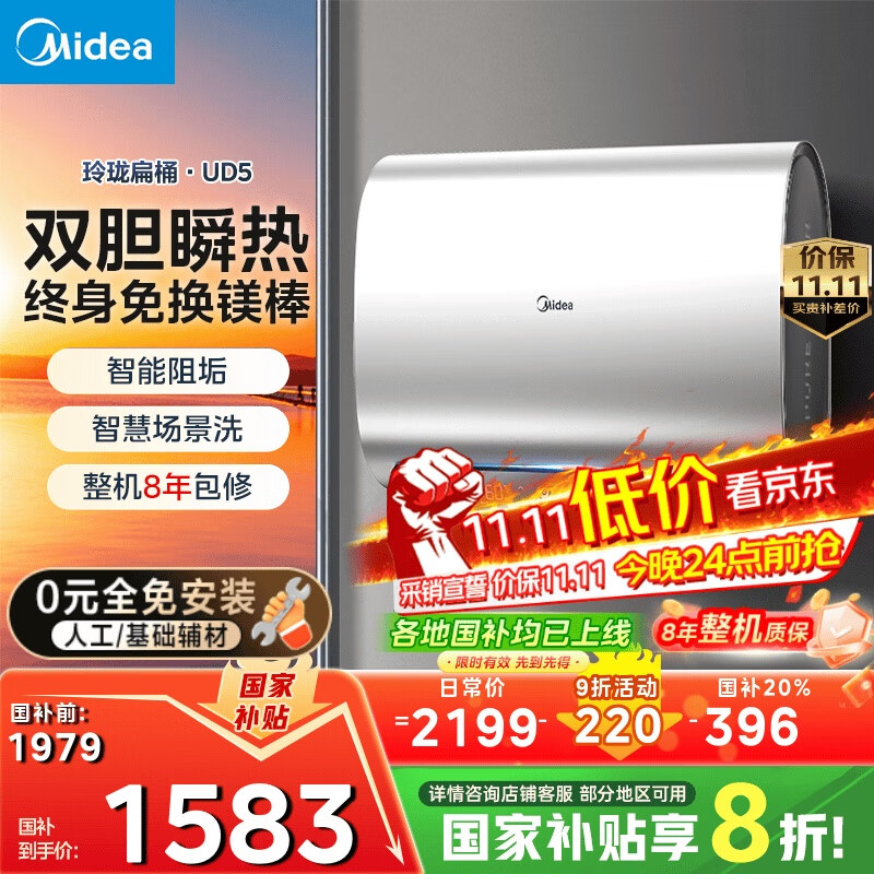 美的（Midea）60升玲珑超薄双胆扁桶电热水器3300W家用一级能效镁棒免换速热F6033-UD5(HE)以旧换新国家补贴