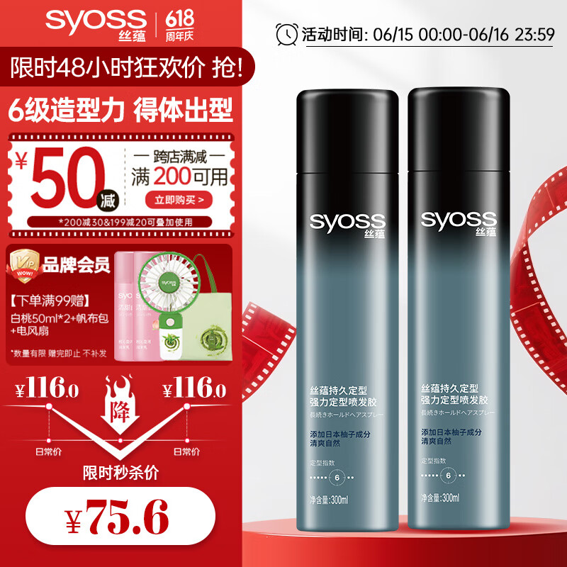 丝蕴持久定型强力定型喷发胶300ml*2 强力定型喷雾蓬松自然清爽快干