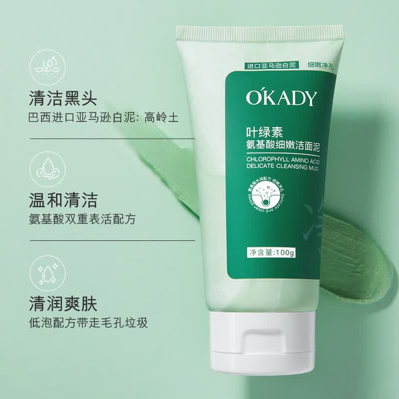 欧佩叶绿素氨基酸洁面泥深层清洁洁面乳洗面奶100g男女专用 欧佩叶绿素氨基酸细嫩洁面泥(新