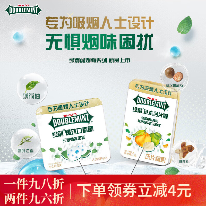 綠箭醒煙糖新品專為吸煙人士設(shè)計(jì)爆珠口香糖草本含片清新口氣糖果速發(fā) 爆珠口香糖x4