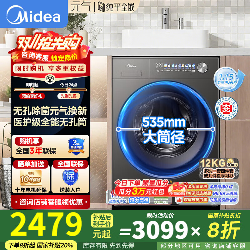美的（Midea）L5滚筒洗衣机全自动家用12公斤大容量纯平全嵌洗衣机 智能投放 1.15高洗净比 元气2.0 大容量款 L5洗脱-12kg
