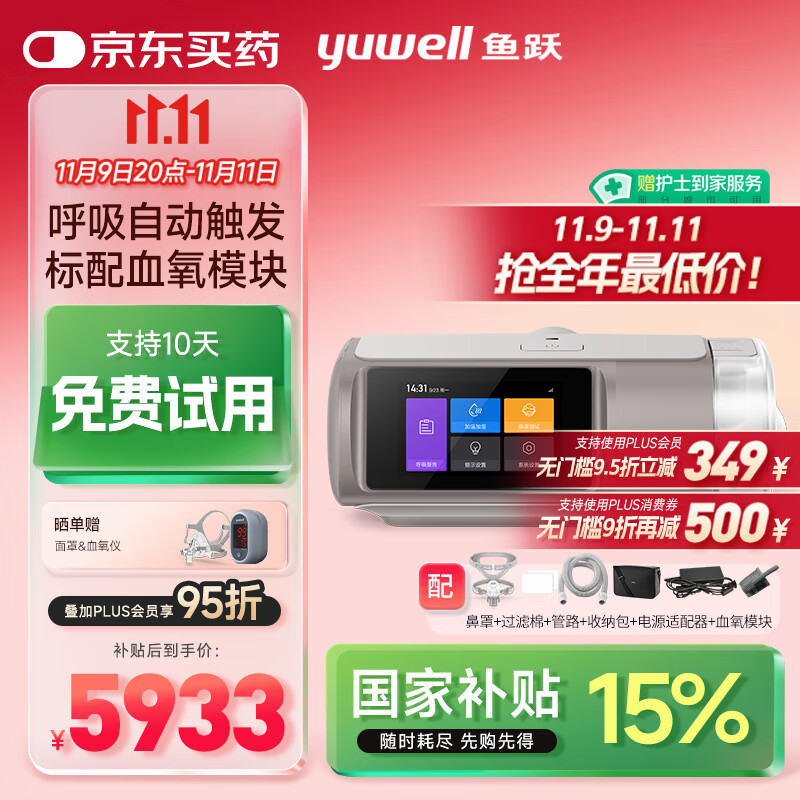 鱼跃920Auto双水平全自动睡眠呼吸机打呼噜家医用憋气呼吸暂停止鼾