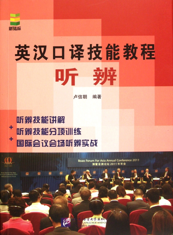 英汉口译技能教程(附光盘听辨)