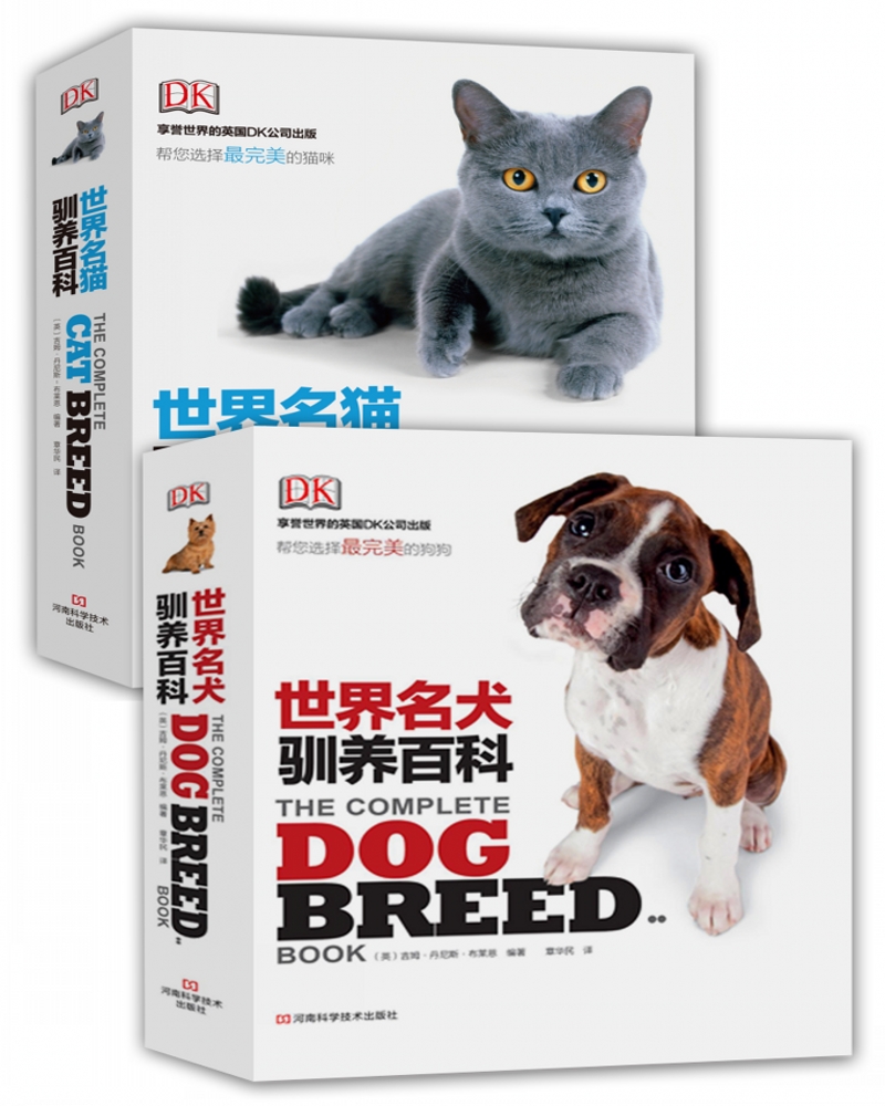 DK世界名猫名犬驯养百科图鉴（套装共2册）使用感如何?