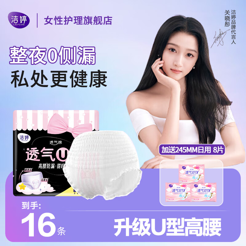 洁婷透气U裤拉拉裤L码 L  