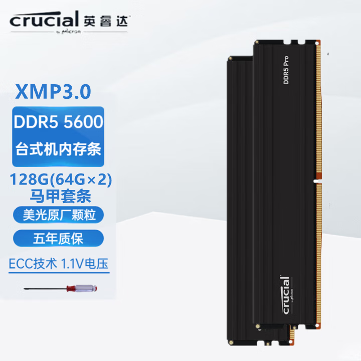 英睿達(dá)（crucial） 鎂光原廠DDR5 4800  5600MHZ頻率臺(tái)式機(jī)電腦內(nèi)存條 128G（64G*2)DDR5 5600馬甲版