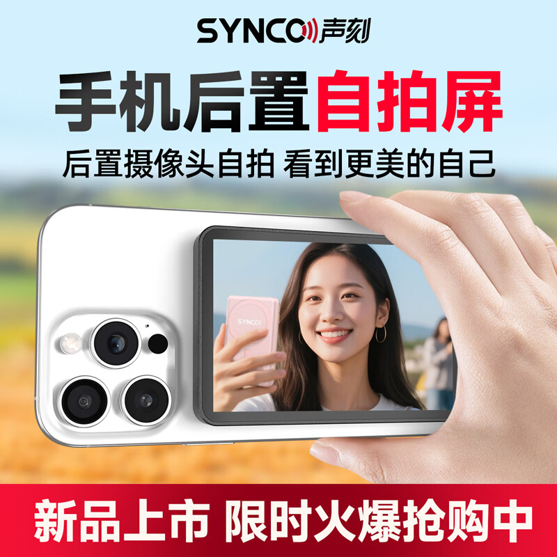声刻(SYNCO)M4美拍宝 手机后置自拍显示屏拍照神器高清vlog短视频无线遥控摄像头自拍投屏支架拍摄设备稳定器 【蓝色】手机后置拍照神器丨强力磁吸丨自拍投屏