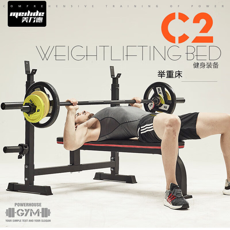 美力德C2舉重床臥推架家用多功能商用套裝組合深蹲健身器材啞 裸機[不帶奧桿+鈴片]