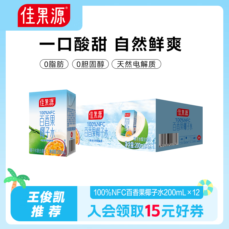 佳果源100%NFC百香果复合椰子水200ml*12盒【王俊凯推荐】佳农旗下果汁 200ml*12盒