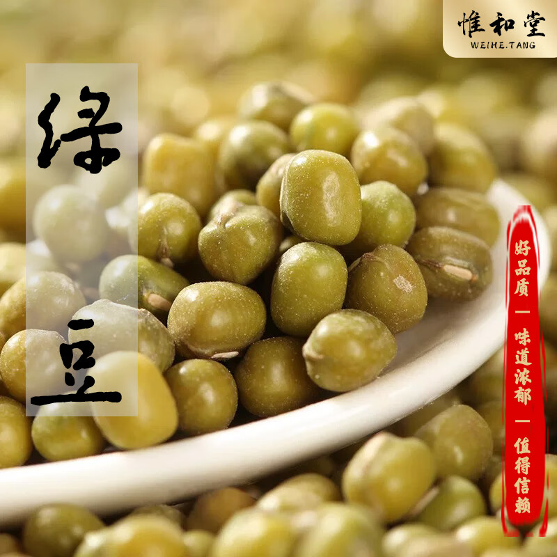 惟和堂精选农家新绿豆大粒饱满煮粥煲汤药食两用绿豆汤绿豆粥中药材 大绿豆100克