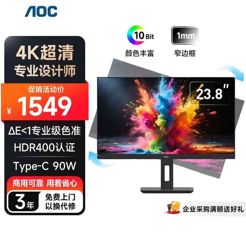 AOC显示器4K 设计师电脑显示屏幕 旋转升降 办公学习护眼低蓝光台式拓展笔记本扩展屏23.8英寸U24P10R