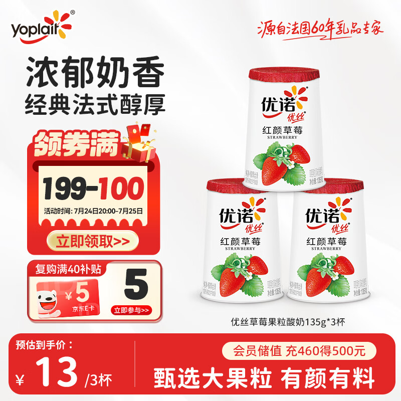 优诺（yoplait）优丝果粒草莓味酸奶135gx3杯 家庭分享装 低温酸牛奶 风味发酵乳