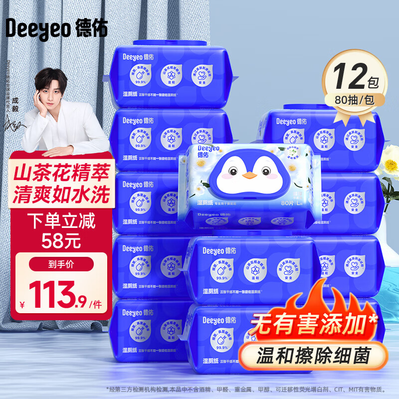 德佑湿厕纸山茶花精华男士女士卫生湿纸巾可冲散可搭配抽纸使用 【山茶花】 80抽*12包