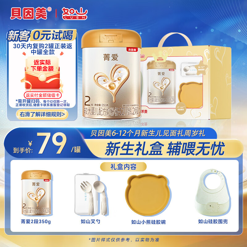 贝因美6-12个月新生儿见面礼周岁礼 内含菁爱2段350g+叉勺+硅胶碗+围兜