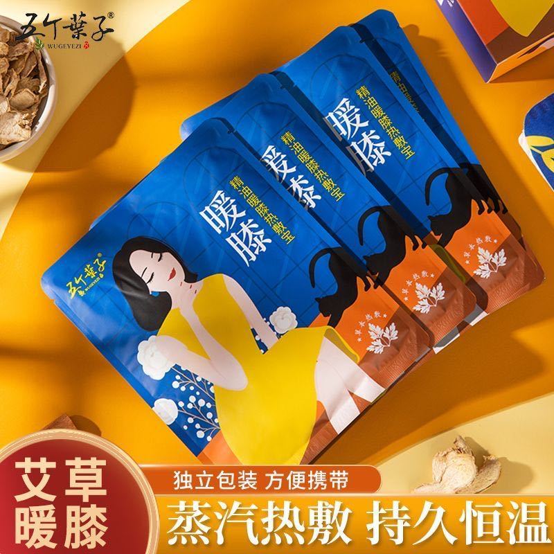 五個(gè)葉子艾草膝蓋熱敷蒸汽發(fā)熱寶寶關(guān)節保暖老寒腿專(zhuān)用穴位貼關(guān)節暖膝護具 1盒4片