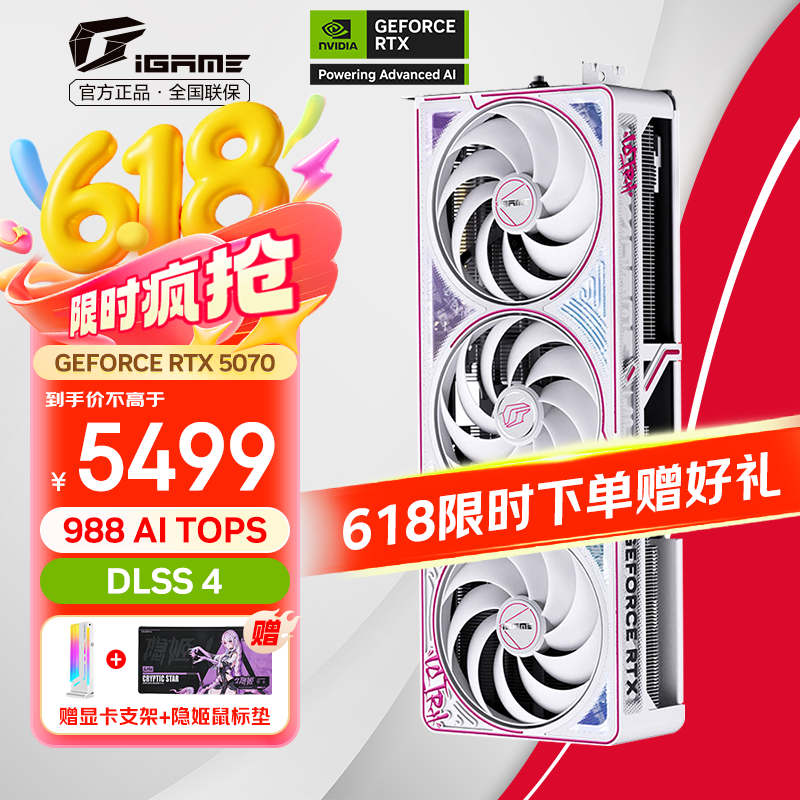 七彩虹（Colorful）RTX 5070 战斧 Ultra 火神 AD OC 12G显卡4K游戏电脑台式机2K电竞光追设计 DLSS4 GDDR7 RTX 5070 Ultra W OC 12GB