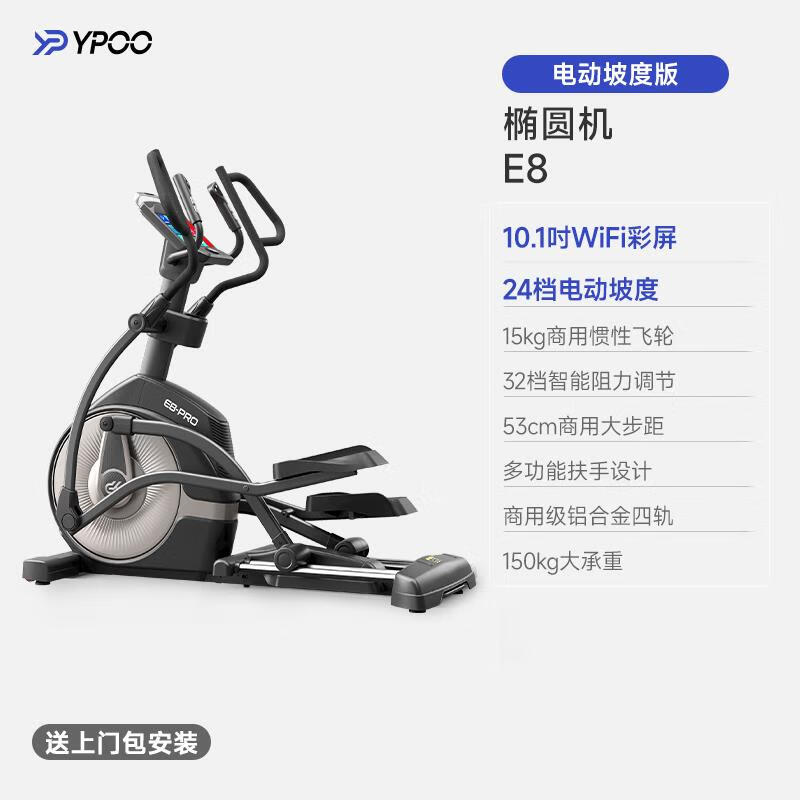 易跑YPOOE8橢圓機家用健身太空漫步儀室內靜音踏步機健身房運動 電動24檔坡度款/智能彩屏/商用