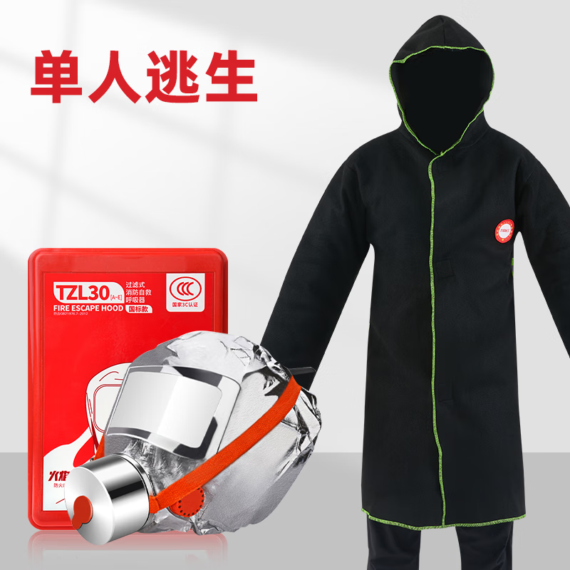 火焰戰(zhàn)士碳纖維應(yīng)急防火衣消防家用防火毯披風(fēng)衣服火災(zāi)逃生裝備 碳纖維防火服+國標(biāo)呼吸器