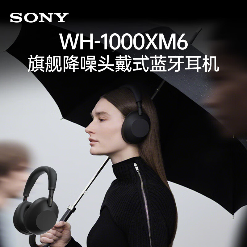 索尼WH-1000XM6 头戴式无线降噪耳机 AI智能降噪 黑色