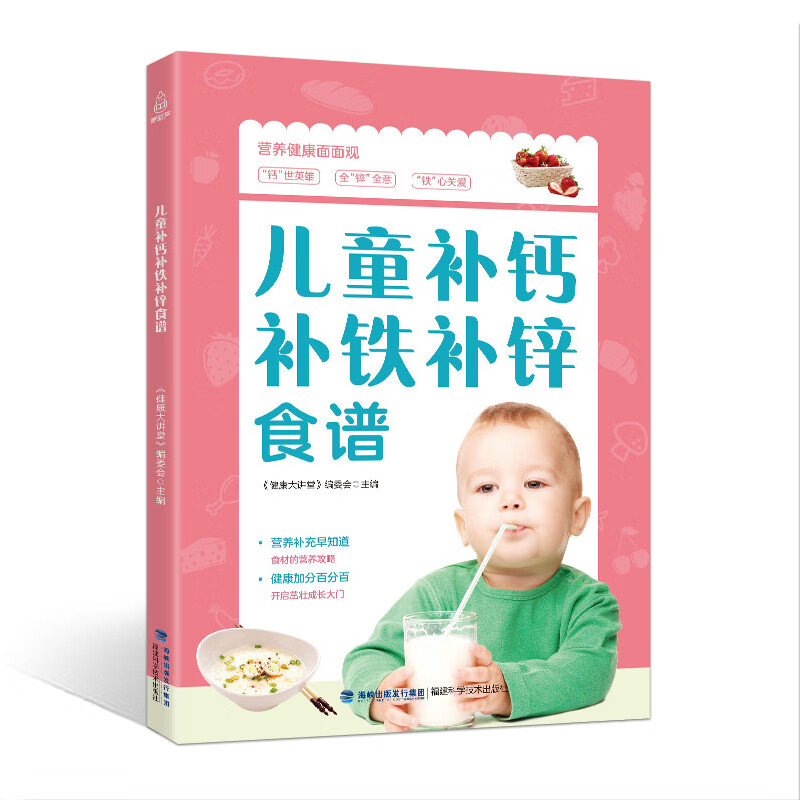 儿童补钙补锌补铁长高食谱健康大讲堂 儿童食谱营养书3-6岁宝宝食谱书辅食大全1-2-10岁早餐书家常三餐菜谱宝宝辅食书饮食健康菜谱