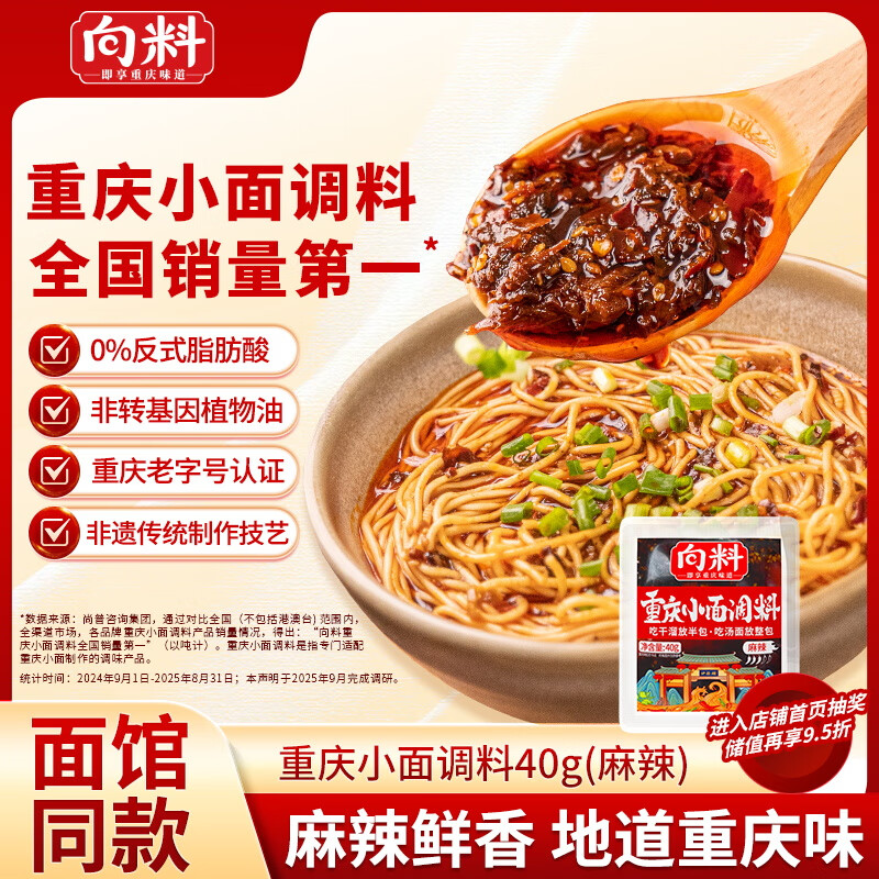 向料重庆小面调料麻辣味40g拌面酱面条专用佐料辣酱 独立包装伴手礼