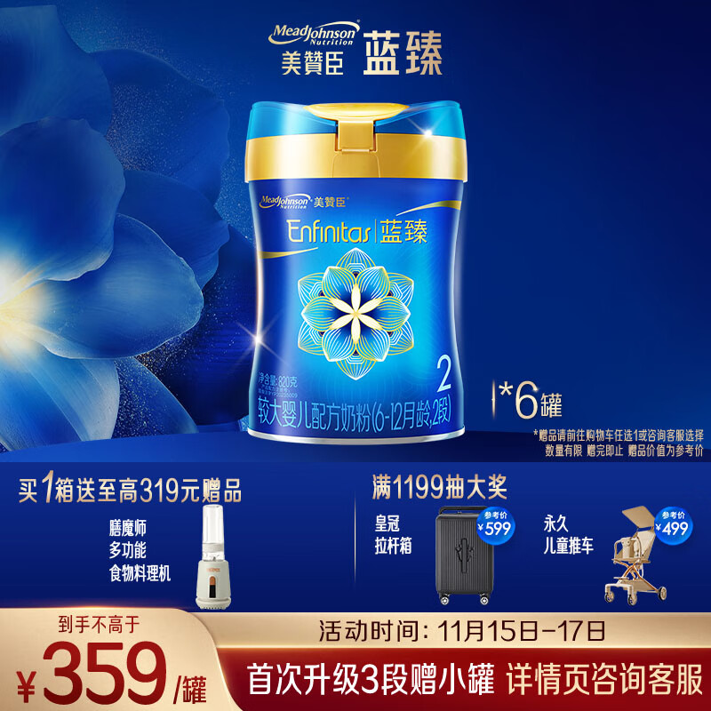 美赞臣蓝臻 2段奶粉 较大婴儿配方奶粉（6-12月）820g*6乳铁蛋白 新国标