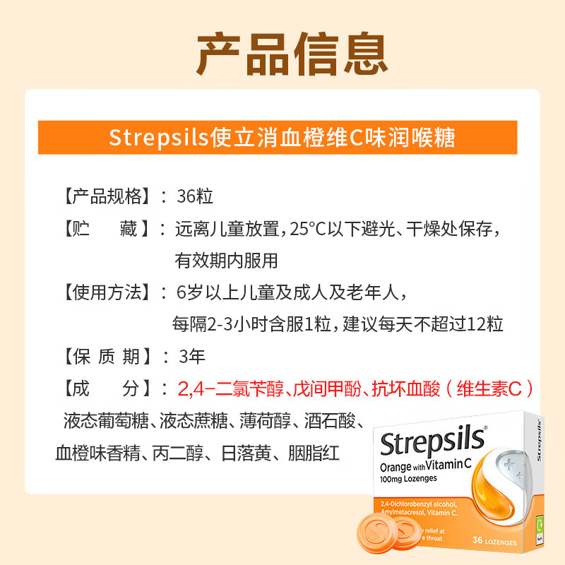 STREPSILS润喉糖止咳含片 进口教师礼物咽喉炎喉咙痛护嗓子疼痒清凉薄荷糖 【护嗓加倍】血橙维C36粒