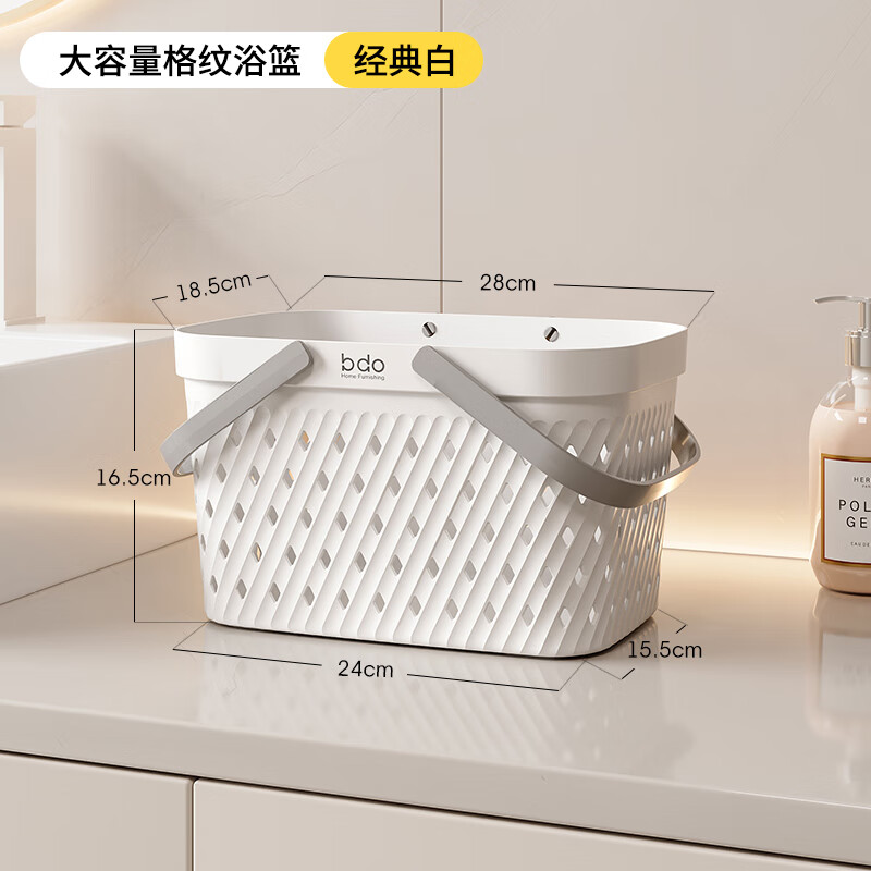 bdo浴室置物籃手提洗漱用品收納筐塑料浴筐 鏤空格紋浴籃-經(jīng)典白