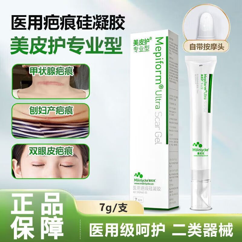 硅凝胶 烫伤烧伤疤痕剖腹产术后淡疤硅酮凝胶15g 美皮护凝胶7g*1盒