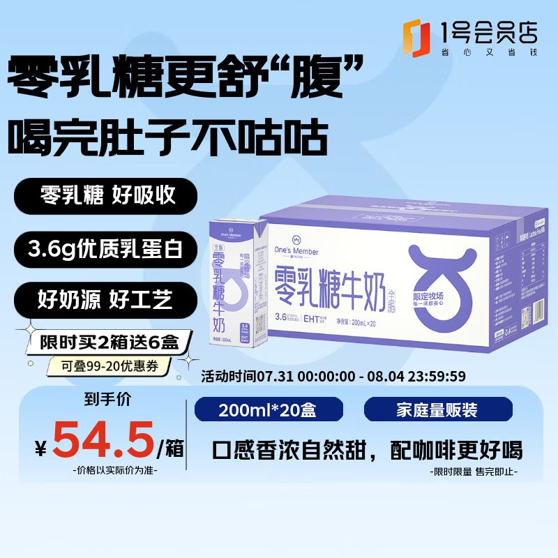 One's Member ������ţ�� ����װ ������ 3.6g���� 200ml 20��