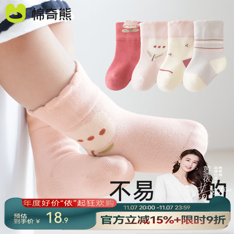 棉奇熊宝宝袜子婴儿春秋纯棉中筒袜新生儿0-6月秋冬无骨袜儿童棉袜4双装 郁金香【秋季纯棉袜】 4双 1-3岁 -建议脚长11-13CM