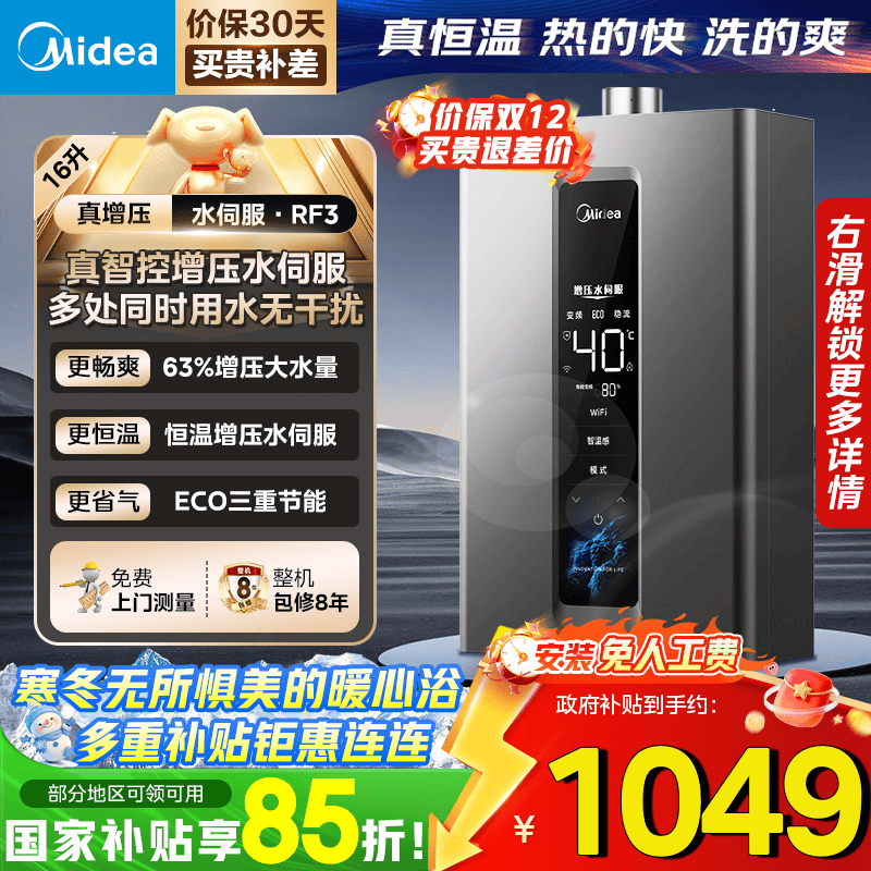 美的（Midea）燃气热水器16升天然气洗澡家用增压水伺服零冷感节能速热恒温强排式开机自检RF3/MK9S 16L 【一厨两卫全屋大水量】增压水伺服RF3 【节能省气 速热静音】