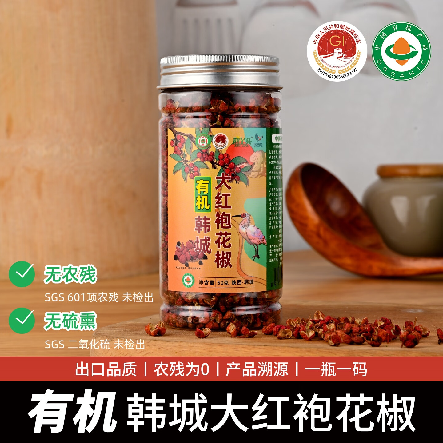 鹮丫头 IBIS GIRL有机干花椒100g瓶装韩城大红袍特麻家用炒菜炖肉调味无硫熏无农残 有机韩城大红袍花椒50g*1瓶