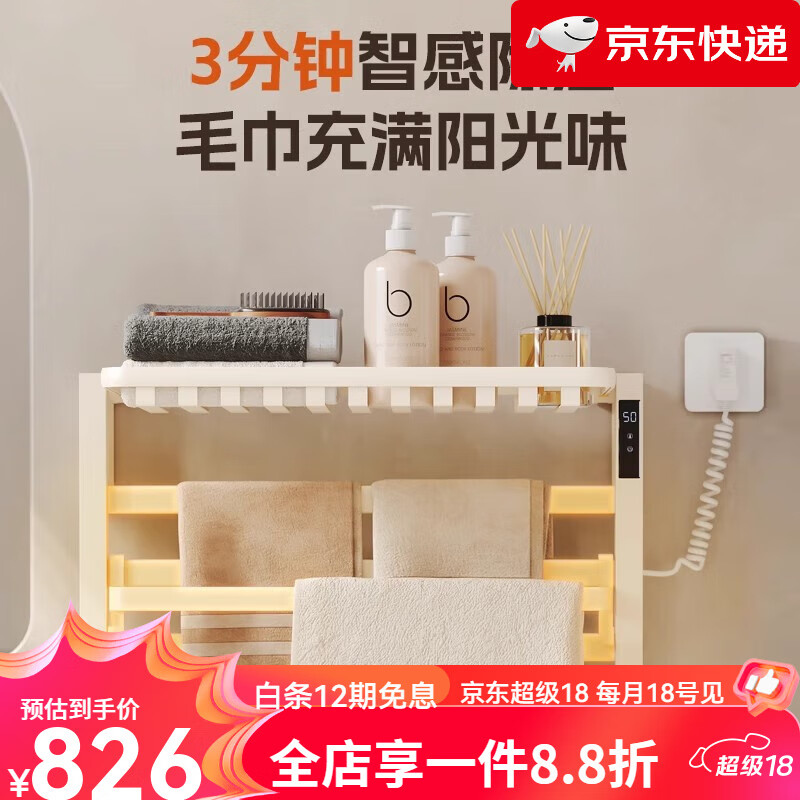 日豐電熱毛巾架智能加熱家用壁掛浴室置物架 A款左線【觸控屏】-奶白