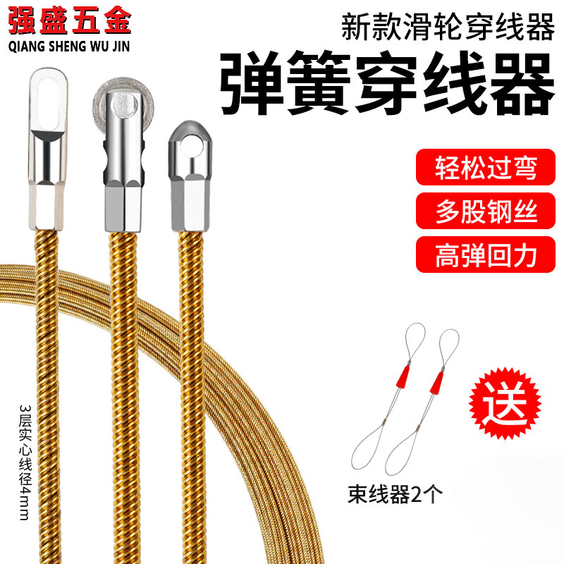 京工京选新款弹簧穿线器电工专用拉线穿线神器引线穿管器钢丝网线暗线暗管 4mm线径弹簧穿线器 50米【圆头】