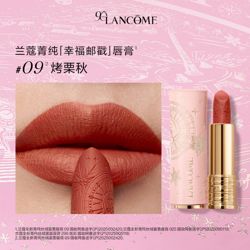 兰蔻（LANCOME）口红196小蛮腰菁纯274 200 粉金316 505 336礼盒生日礼物送女友 【幸福邮戳】限定#09 烤栗秋 礼盒礼袋
