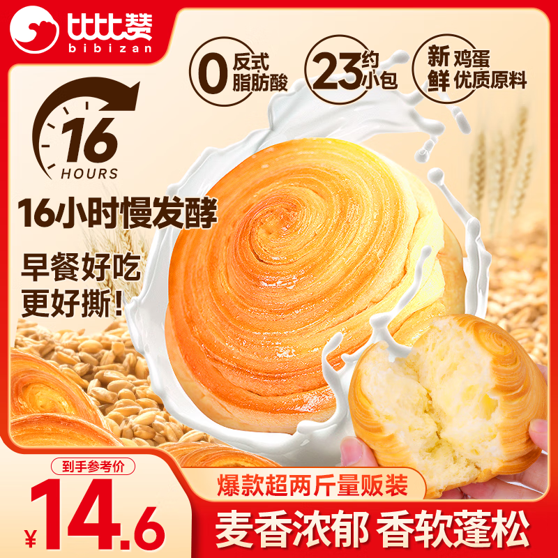 比比赞（BIBIZAN）手撕面包1002g/箱营养早餐饱腹代餐饼干蛋糕点心小吃休闲零食品