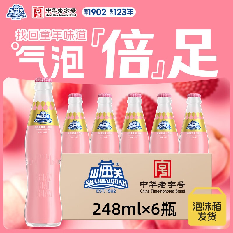 山海关汽水玻璃瓶荔枝蜜桃碳酸饮料天津国货怀旧整箱【248ml*6瓶】