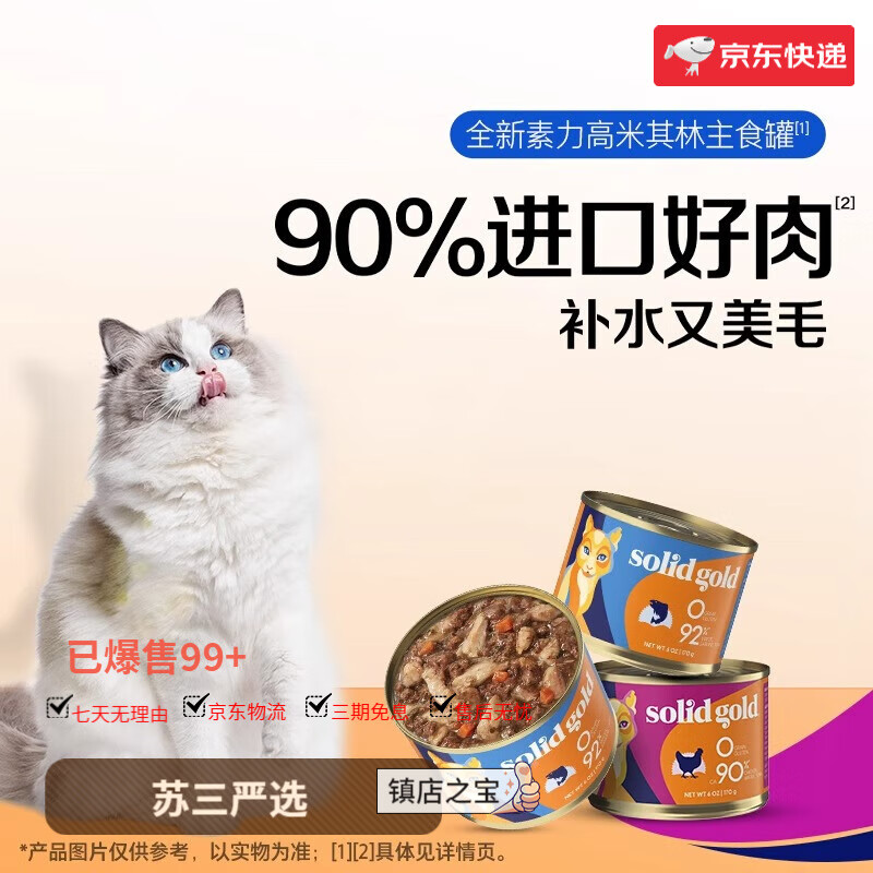 素力高[618]SolidGold素力高貓罐頭零食貓咪濕糧主食罐頭170g*6 沙丁魚金槍魚口味170g 6罐