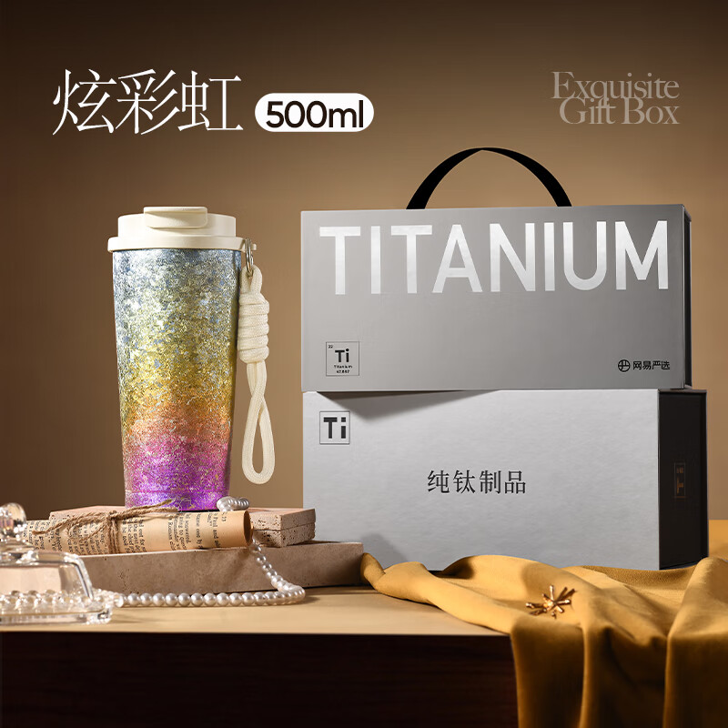 网易严选钛杯纯钛保温杯咖啡杯  500ml 炫彩虹 精致礼盒款 节日送礼教师