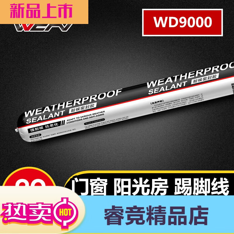 維芙WEFV中性耐候結構膠戶外外墻陽光房防水硅酮玻璃膠門窗密封膠黑色 門窗陽光房耐候密封膠黑色