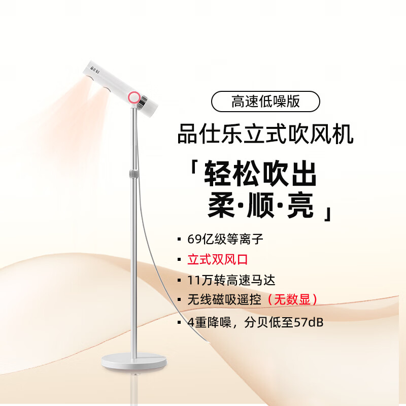 品仕乐立式电吹风机家用恒温冷热负离子护发大功率速干 免手持折叠无线遥控双出风口 皓月白(高速低噪版)