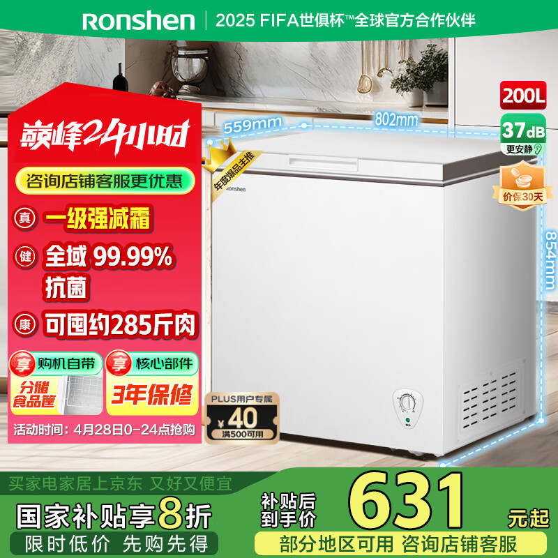 容声（Ronshen）200升减霜小冰柜家用 一级能效 冷藏冷冻转换母乳小冰箱顶开门冷柜BD/BC-200ZMSMB国家补贴
