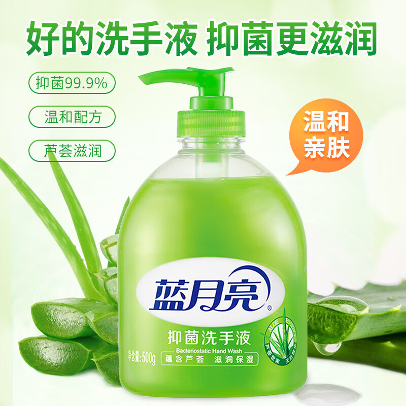 蓝月亮芦荟抑菌洗手液 500g