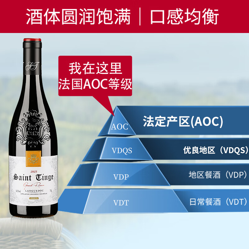 圣汀格(SAINT TINGE)【荣获国际金奖】法国原瓶进口红酒AOC级干红葡萄酒婚宴送礼 【荣获金奖 原瓶】皇家臻藏·单支装