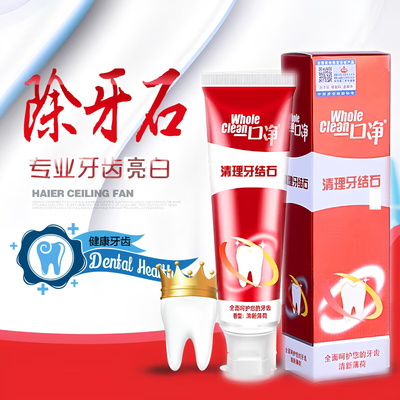 一口净(WholeClean)清理牙结石牙膏120g【临期清仓】