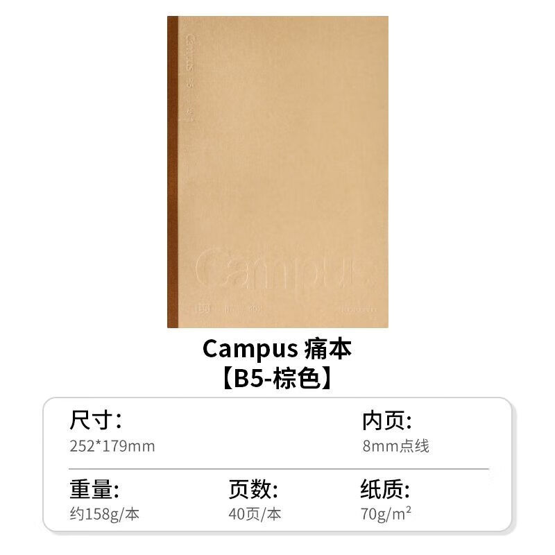 国誉（KOKUYO）日本Kokuyo国誉痛本Campus无线胶装笔记本简约记事本 棕色【campus痛本】